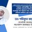 সরকার ভোটারবিহীন ব্যালট ডাকাতির প্রহসনের নির্বাচনের ষড়যন্ত্রের অংশ হিসেবে সারা দেশে ব্যাপক গ্রেফতার অভিযান শুরু করেছে