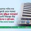ওয়াসার পানির দাম ১ জুলাই থেকে শতকরা ১০ ভাগ বৃদ্ধির জনস্বার্থ বিরোধী সিদ্ধান্তের তীব্র নিন্দা ও প্রতিবাদ