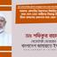 সরকার একদলীয় স্বৈরশাসন দীর্ঘায়িত করতেই সারা দেশে নেতা-কর্মীদের বিরুদ্ধে ভিত্তিহীন মিথ্যা মামলায় গ্রেফতার করে জেলে পাঠাচ্ছে