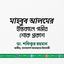 মাহবুব আলমের ইন্তিকালে গভীর শোক প্রকাশ