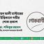 তৈয়ব আলী মাস্টারের ইন্তিকালে গভীর শোক প্রকাশ
