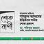 মাওলানা এবিএম শামছুল আলমের ইন্তিকালে গভীর শোক প্রকাশ