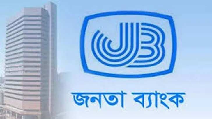 জনতা ব্যাংকের পরিস্থিতি খুবই নাজুক