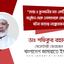 দোয়া ও কুলখানীর মত একটি ধর্মীয় অনুষ্ঠান থেকে লোকদেরকে গ্রেফতারের ঘটনা অত্যান্ত ন্যাক্কারজনক