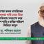 দেশের সকল নাগরিকের একদফা দাবি মেনে নিয়ে অবিলম্বে পদত্যাগ করে দেশে শান্তি ও স্বস্তির পরিবেশ ফিরিয়ে আনুন
