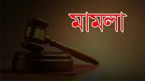 ভৌতিক মামলা