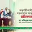অন্তর্বর্তীকালীন সরকারকে আন্তরিক অভিনন্দন