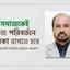 যুব সমাজকেই সমাজ পরিবর্তনে ভূমিকা রাখতে হবেঃ এ্যাডভোকেট মতিউর রহমান আকন্দ