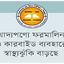 ভেজালবিরোধী অধিকাংশ আইন অকার্যকর