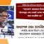 বাংলাদেশ জামায়াতে ইসলামীর গঠনতন্ত্রের কোন ধারাই দেশের সংবিধানের সাথে সাংঘর্ষিক নয়