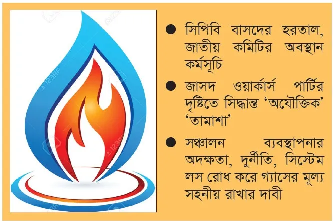 জনজীবনে অস্থিরতা