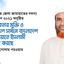মানবতার মুক্তি ও কল্যাণ সাধনে বাংলাদেশ জামায়াতে ইসলামী কাজ করছে