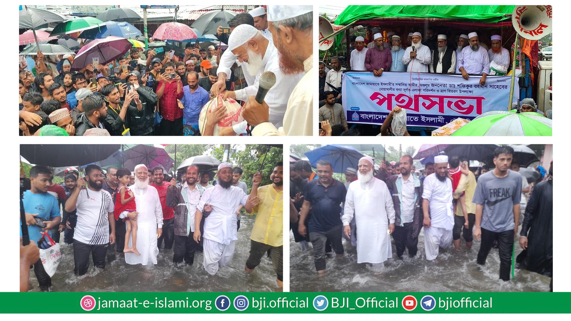 বানভাসী মানুষের পাশে আমীরে জামায়াত ডা. শফিকুর রহমান