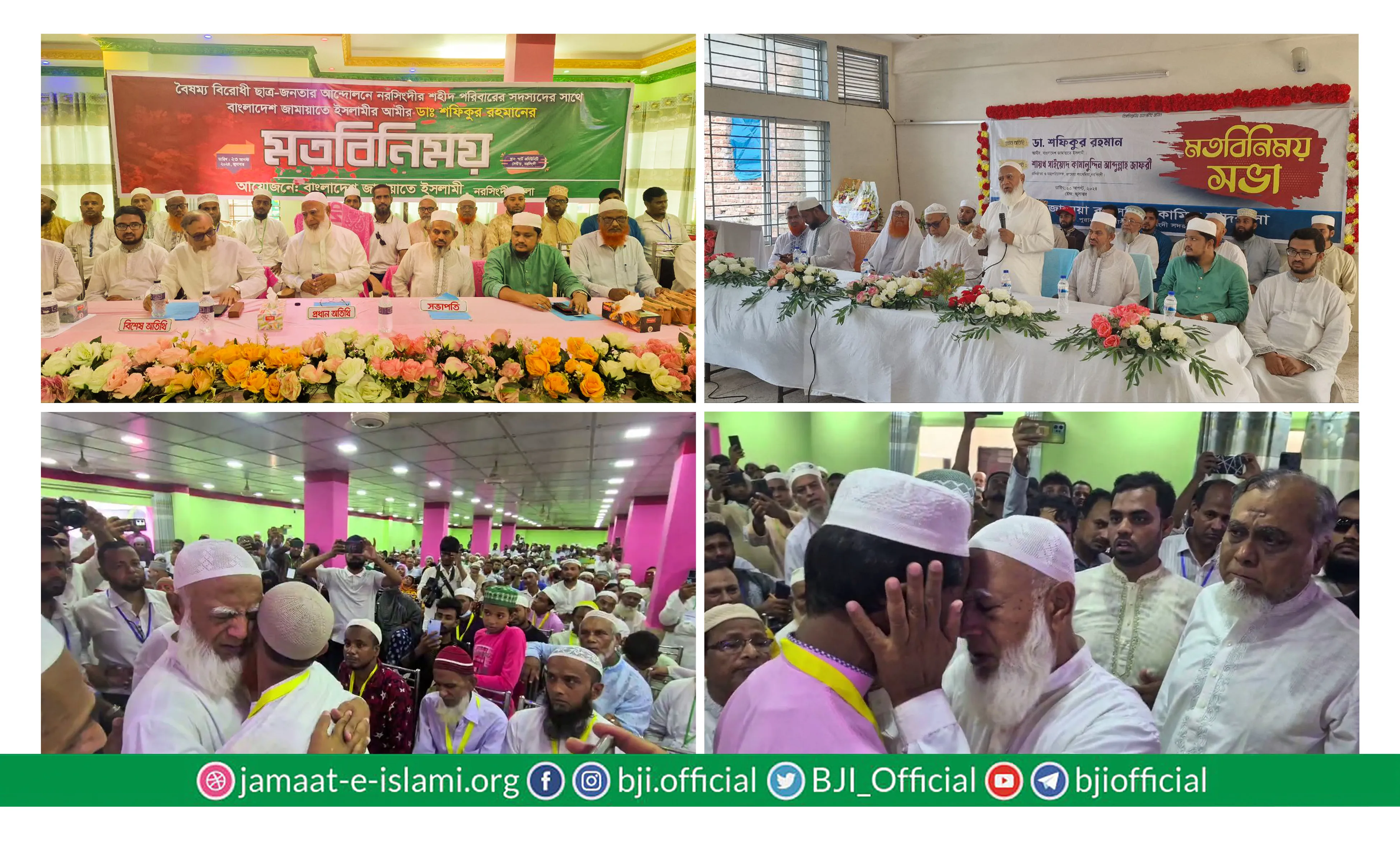 ছাত্র-জনতার আন্দোলনে নরসিংদীর শহীদ পরিবারের সাথে আমীরে জামায়াত এর মতবিনিময়