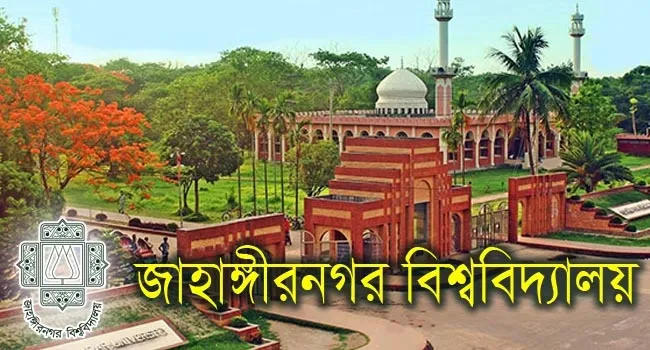 জাবিতে আবারও ভর্তি বৈষম্যের শিকার মাদরাসার শিক্ষার্থীরা