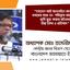 চ্যানেল আই অনলাইনে প্রচারিত খবরের সাথে ডা: শফিকুর রহমানের ছবি যুক্ত করার ঘটনার তীব্র নিন্দা ও প্রতিবাদ