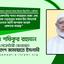 সরকার একদলীয় শাসন কায়েমের লক্ষ্যে এবং জামায়াতকে নেতৃত্বশূন্য করার হীন উদ্দেশ্যেই মাওলানা আলী আশরাফ খানকে গ্রেফতার করেছে