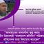 জামায়াতের ভাবমর্যাদা ক্ষুণ্ণ করার হীন উদ্দেশ্যেই ‘বাংলাদেশ প্রতিদিন’ পত্রিকার প্রতিবেদক ডাহা মিথ্যাচার করেছেন