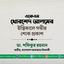 একেএম খোরশেদ আলমের ইন্তিকালে গভীর শোক প্রকাশ