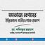 মমতাজ বেগমের ইন্তিকালে গভীর শোক প্রকাশ