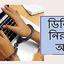 তিনদিনে ডিজিটাল আইনে ১৬ মামলার আবেদন
