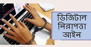 তিনদিনে ডিজিটাল আইনে ১৬ মামলার আবেদন