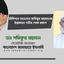 অধ্যক্ষ মাওলানা হাবিবুর রহমানের ইন্তেকালে গভীর শোক প্রকাশ