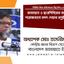 জামায়াত ও ছাত্রশিবিরের জঙ্গীবাদে পরোক্ষভাবে মদদ দেয়ার প্রশ্নই আসেনা