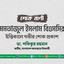 মোঃ মমতাজুল ইসলাম বিএসসির ইন্তিকালে গভীর শোক প্রকাশ