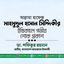 আল্লামা হাফেজ মাহমুদুল হাসান সিদ্দিকীর ইন্তিকালে গভীর শোক প্রকাশ