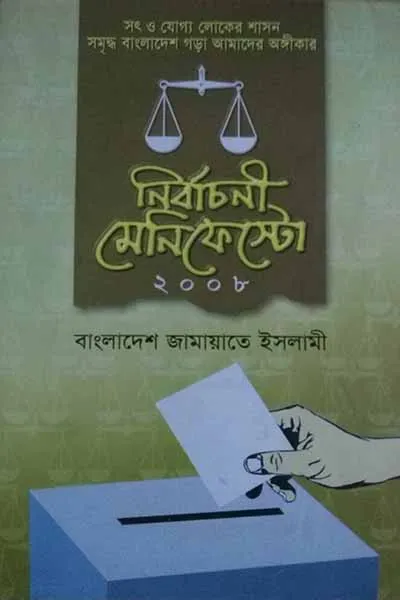 নির্বাচনী মেনোফেষ্টো