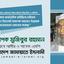 সরকার রাজনৈতিক প্রতিহিংসা চরিতার্থ করার হীন উদ্দেশ্যেই অধ্যাপক আহসান উল্লাহকে অন্যায়ভাবে গ্রেফতার করেছে