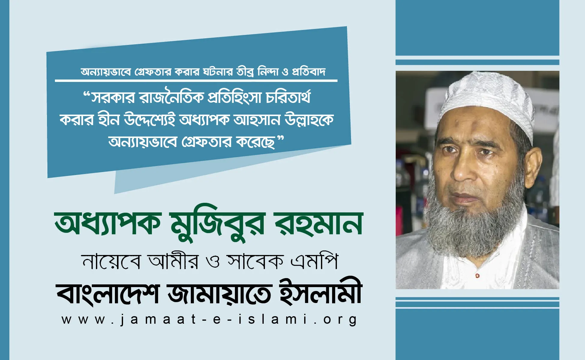 সরকার রাজনৈতিক প্রতিহিংসা চরিতার্থ করার হীন উদ্দেশ্যেই অধ্যাপক আহসান উল্লাহকে অন্যায়ভাবে গ্রেফতার করেছে