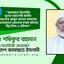 জামায়াতে ইসলামীর খুলনা মহানগরী আমীর মাওলানা আবুল কালাম আযাদকে অন্যায়ভাবে গ্রেফতার করার ঘটনায় তীব্র নিন্দা ও প্রতিবাদ