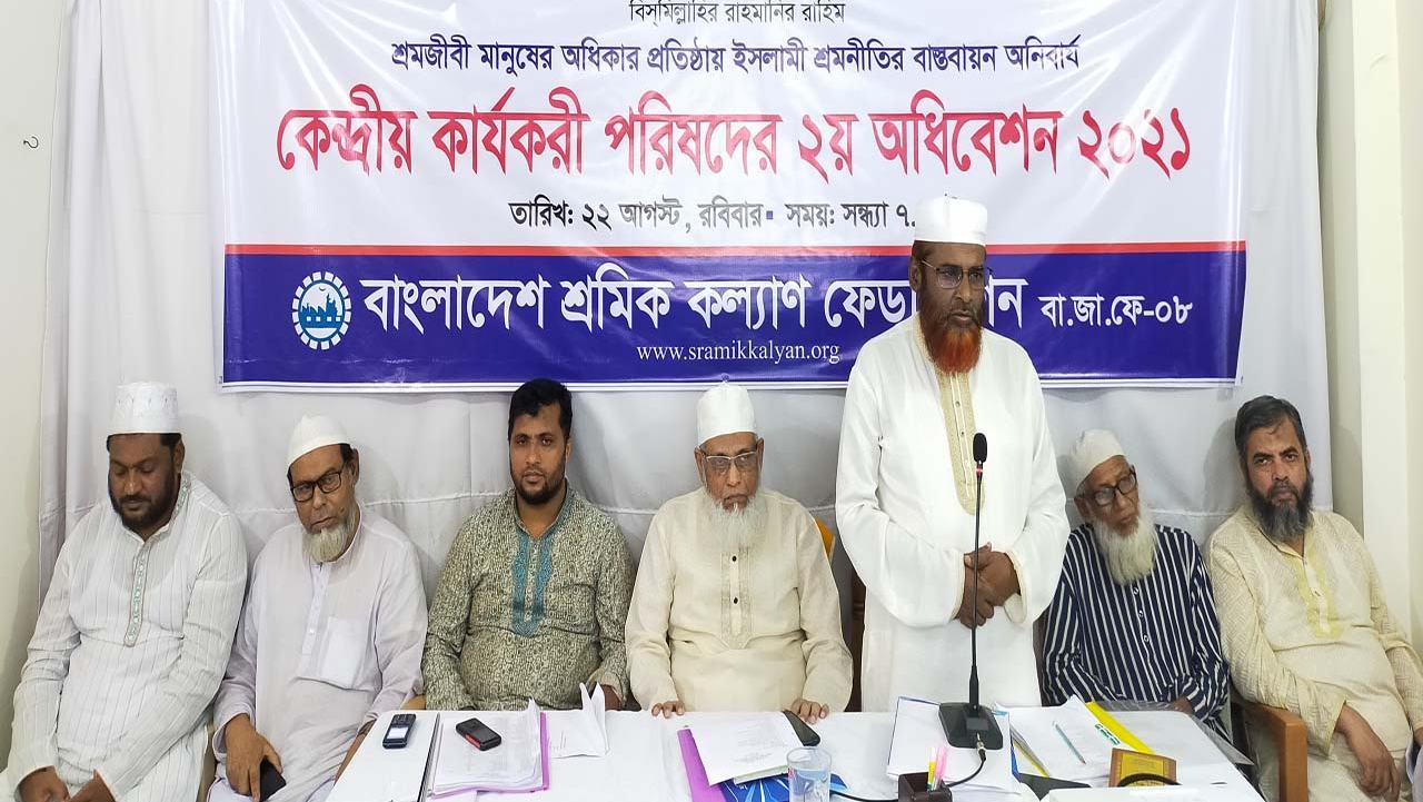 বঞ্চিত শ্রমিকের অধিকার আদায়ের জন্য ইসলামী শ্রমনীতি বাস্তবায়নের আন্দোলনকে বেগবান করতে হবে