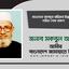 মাওলানা আবদুর রহিমের ইন্তেকালে গভীর শোক প্রকাশ