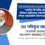 আপিল নিষ্পত্তির পূর্বে নির্বাচন কমিশনের প্রজ্ঞাপন জারি সম্পূর্ণ রাজনৈতিক উদ্দেশ্যপ্রণোদিত