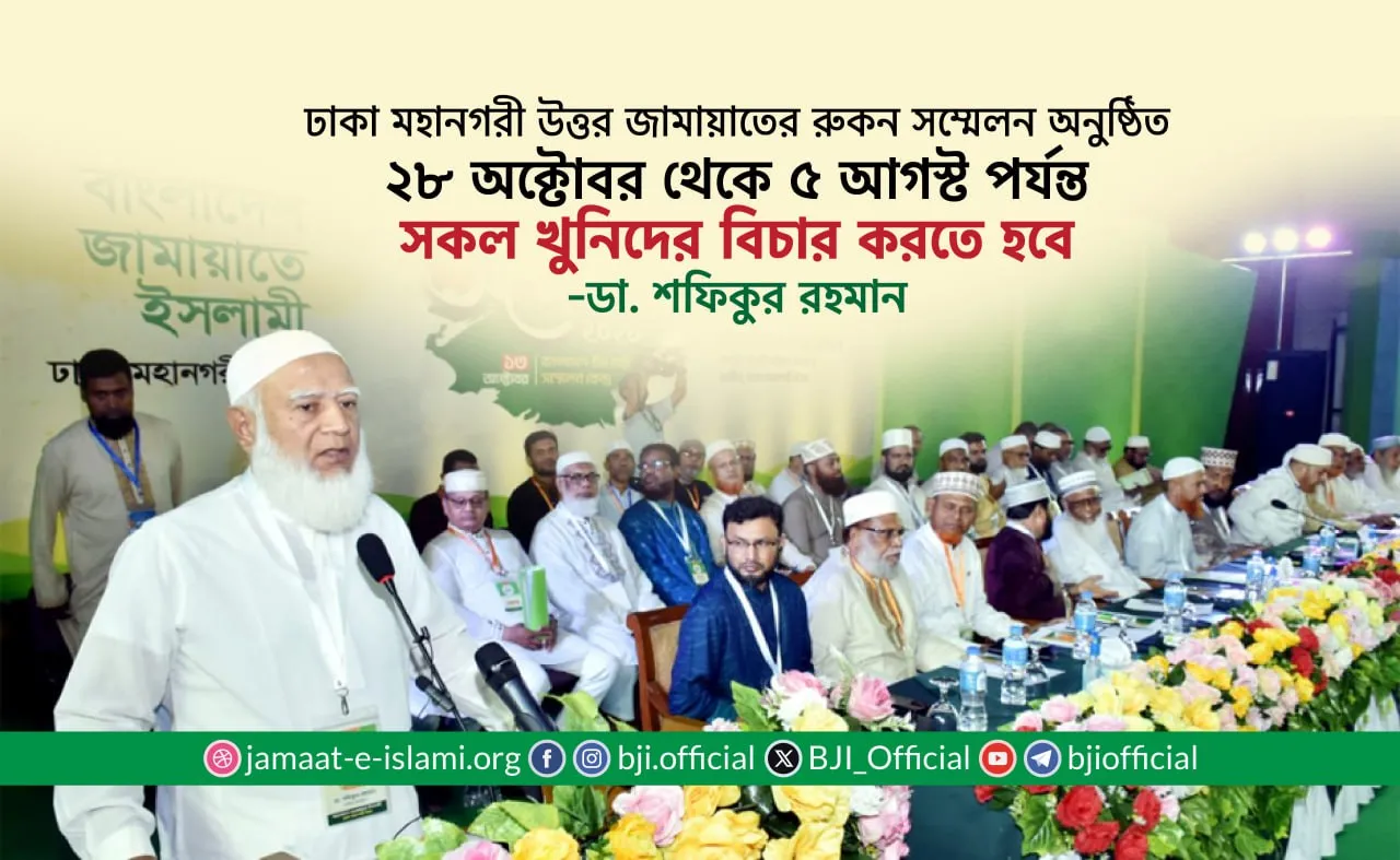 ২৮ অক্টোবর থেকে ৫ আগস্ট পর্যন্ত সকল খুনিদের বিচার করতে হবে