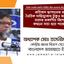 প্রতিবাদ ছাপানোর মত নৈতিক দায়িত্ববোধ টুকুও যাদের নেই তাদের প্রকাশিত রিপোর্ট কখনো সত্য হতে পারে না