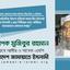 সরকার রাজনৈতিক উদ্দেশ্য চরিতার্থ করার হীন উদ্দেশ্যই জামায়াতে ইসলামী ও ছাত্র শিবিরের নেতা-কর্মীদের অন্যায়ভাবে গ্রেফতার করছে