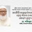 শ্রমজীবী মানুষরা ইনসাফপূর্ণ ন্যায্য পাওনা ও মানবিক আচরণ থেকে বঞ্চিত : ডা. শফিকুর রহমান