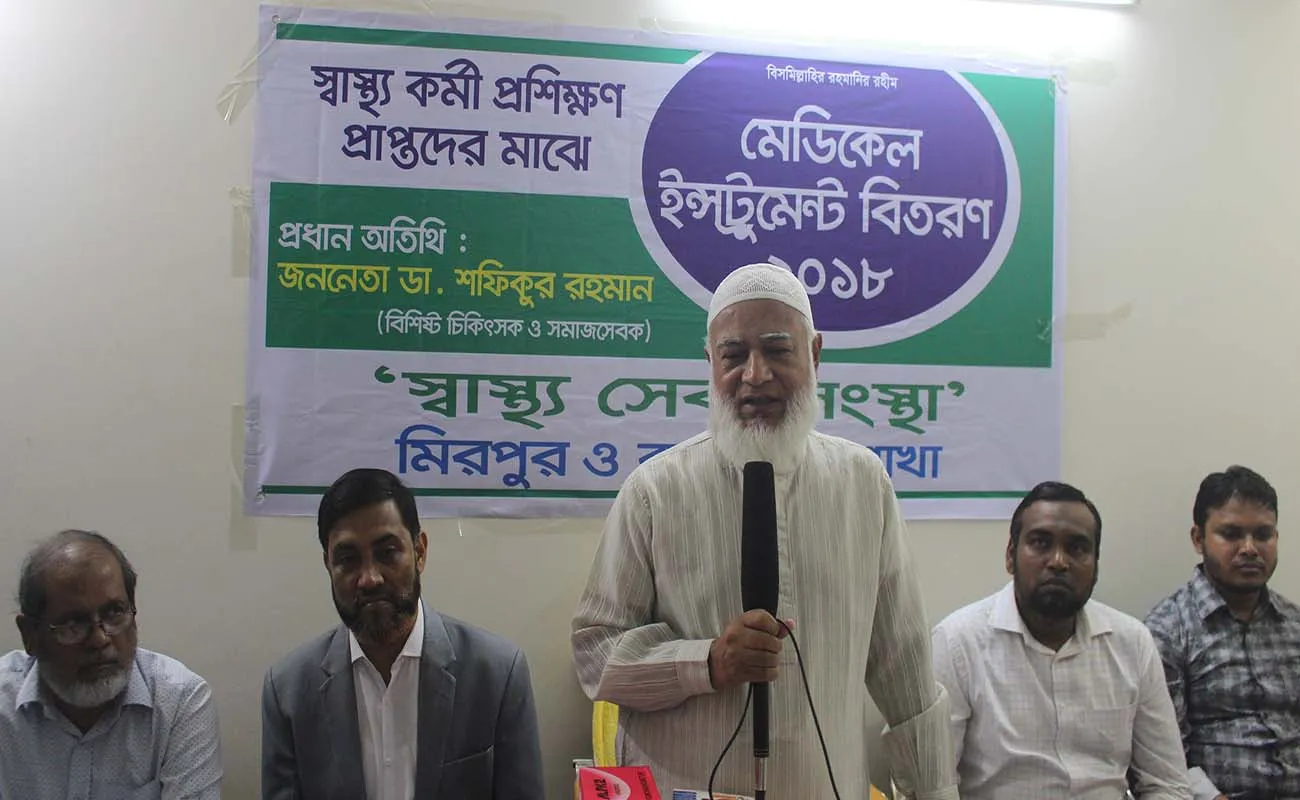 স্বাস্থ্য কর্মীদের দরদী মন ও আন্তরিকতা নিয়ে গণমানুষের সেবায় আত্মনিয়োগ করতে হবে- ডাঃ শফিকুর রহমান