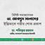 বিশিষ্ট সমাজসেবক ডা. আবদুস সালামের ইন্তিকালে গভীর শোক প্রকাশ