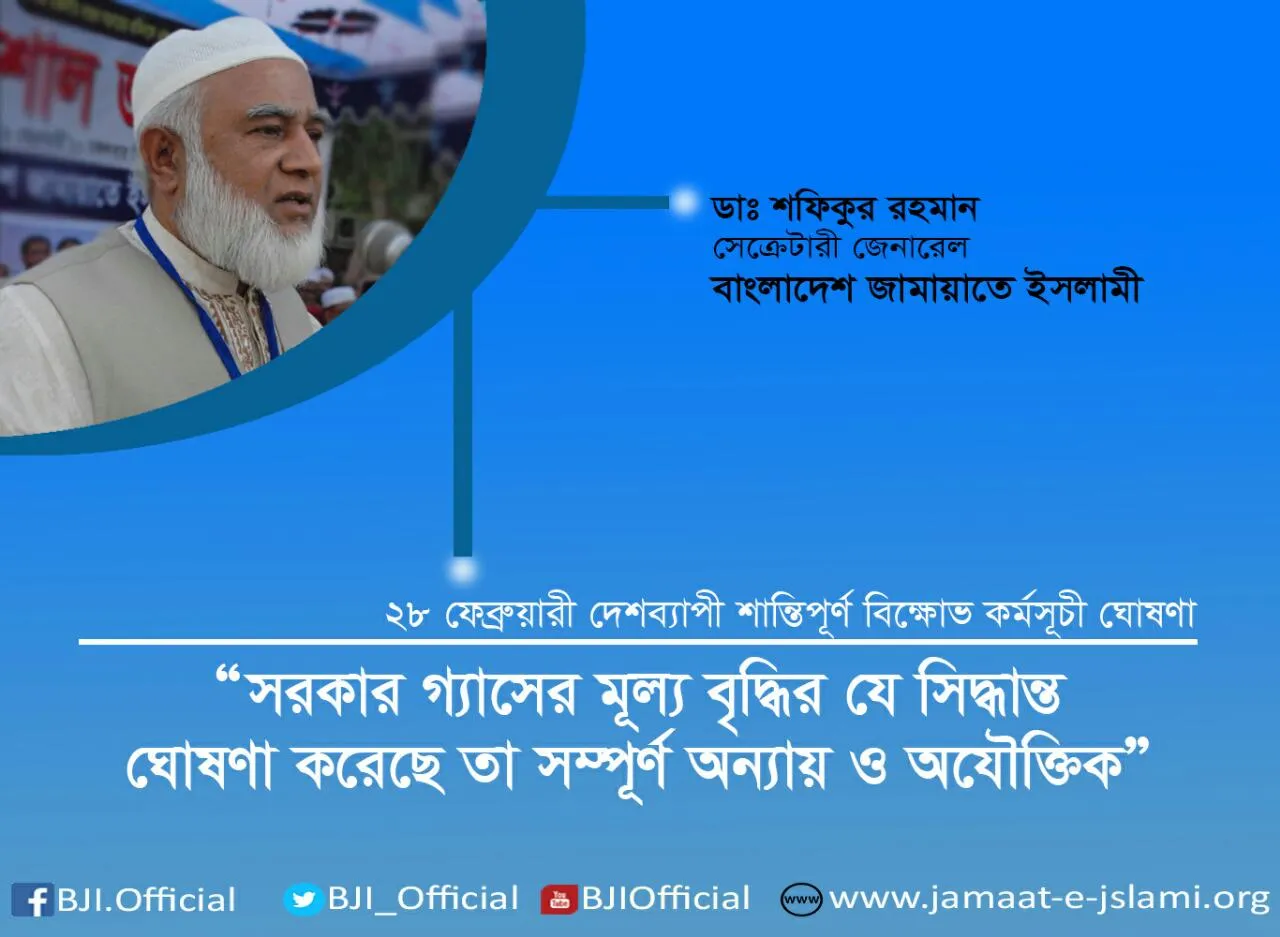 সরকার গ্যাসের মূল্য বৃদ্ধির যে সিদ্ধান্ত ঘোষণা করেছে তা সম্পূর্ণ অন্যায় ও অযৌক্তিক