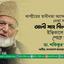 কাশ্মীরের স্বাধীনতা আন্দোলনের নেতা সাইয়েদ আলী শাহ গিলানীর ইন্তিকালে গভীর শোক প্রকাশ