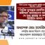 দৈনিক যুগান্তরে প্রকাশিত রিপোর্টে জঙ্গিবাদে জামায়াতের অর্থায়নের যে তথ্য রয়েছে তা সম্পূর্ণ ভিত্তিহীন অসত্য