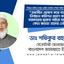 তফসীল ঘোষণা করে বর্তমান নির্বাচন কমিশন প্রমাণ করেছে সরকারের ছকের বাইরে যাওয়ার কোন ক্ষমতা তাদের নেই
