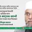 জনকল্যাণমূলক ইসলামী সমাজ প্রতিষ্ঠার জন্য মীর কাসেম আলী আজীবন সংগ্রাম করে গিয়েছেন