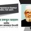 মোঃ শাহজাহানের ইন্তেকালে গভীর শোক প্রকাশ