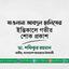 মাওলানা আবদুল হালিমের ইন্তিকালে গভীর শোক প্রকাশ